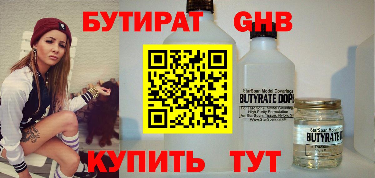 Сланцы  БУТИРАТ BDO  Бутират  Вход с VPN 