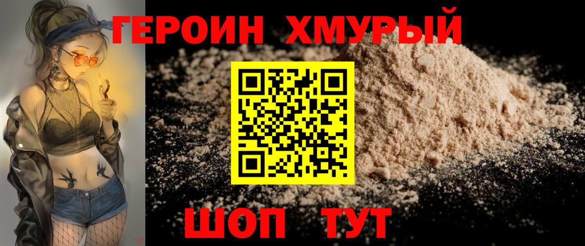 Героин белый Сланцы