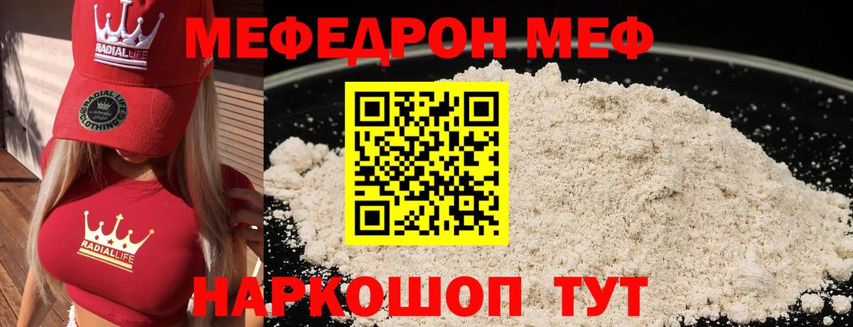 Меф мяу мяу мука Сланцы