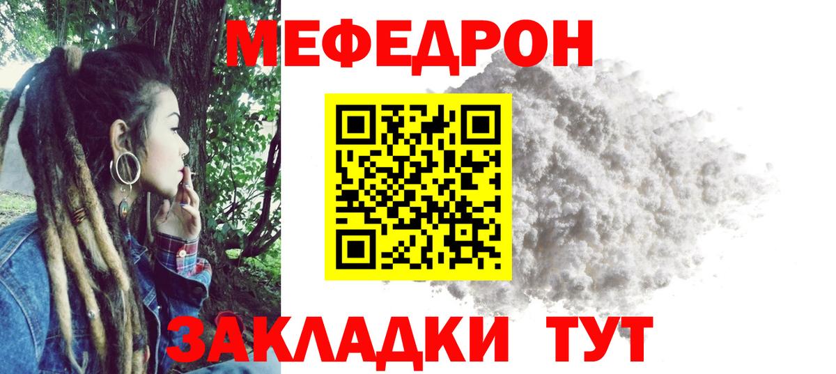 МЕФ кристаллы  МЕФ  МЯУ-МЯУ  Вход с VPN  Сланцы 